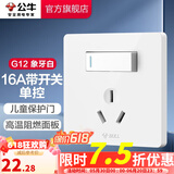 公牛（BULL）开关插座/86型暗装墙壁插座/网络面板/大面板G12系列象牙白 三孔16A空调带开关