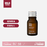 无印良品（MUJI）【芳香油】香精油/葡萄柚 10ml卧室清新剂香薰机精油礼物女