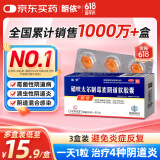 3盒朗依硝呋太尔制霉素阴道软胶囊6粒妇科炎症细菌性阴道病滴虫性阴道炎念珠菌性外阴阴道病阴道混合感染
