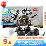思念【79.9元任选8件】早餐任选 半成品早餐 面点早餐组合 速食方便 蛋仔派对黑芝麻汤圆160g