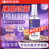 DAGO睡眠喷雾剂非膏薰衣草精油草本舒眠沉香助眠神器追女专用+润肤脂