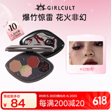 girlcult四大发明四色眼影盘 如火3.6g 哑光珠光粉质细腻持久显色学生女