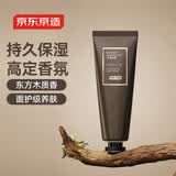 京东京造精油香氛护手霜（月落香檀）精油香氛 滋养保湿紧致修护30ml