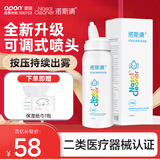 诺斯清小爽瓶海盐水喷鼻洗鼻器可调节双模式喷头鼻炎喷剂50Ml