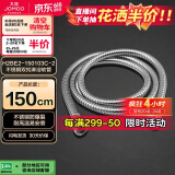 九牧（JOMOO）不锈钢上水头编织软管花洒耐热防爆淋浴软管1.5米H2BE2-150103C-2