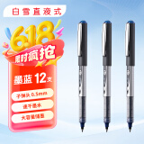 白雪（snowhite）PVR-155直液式走珠笔子弹型学生办公用中性笔考试专用笔0.5mm墨蓝色12支/盒