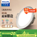 飞利浦（PHILIPS） LED筒灯高显防眩孔径75mm嵌入式天花过道三色孔灯超薄桶洞筒射灯 银边3.5W【开孔70-80mm】 中性光4000k