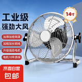 电风扇桌面风扇工业风扇大风力趴地扇台扇工厂宿舍家用纯铜电机台地风扇 【超强风力】银色14寸