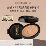 圣罗兰（YSL）皮气垫10替芯持久不脱妆防晒生日礼物520送女朋友礼物618抢先购