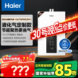 海尔（Haier）【UTSPRO】13升液化气燃气热水器水气双调恒温【国家补贴15%】 节能恒温芯  低水压启动 速热静音