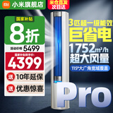 小米（MI）米家空调 3匹 巨省电pro柜机 新能效冷暖变频 智能互联 自清洁 立式客厅家用2匹空调 3匹 72LW-NA10/N2A1(W) 一级能效