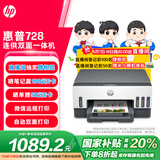 惠普（HP）728 连供无线打印一体机 自动双面三合一彩色打印机家用 打印复印扫描单页成本1分钱