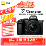尼康（Nikon）Z50II（Z50ii/ Z502 / Z50二代 ) 入门级微单套机 轻便 Vlog（Z DX 16-50mm f/3.5-6.3 VR）