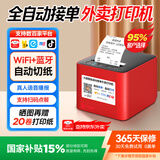 大趋智能【支持京东外卖】外卖打印机美团抖音饿了么秒送全自动接单小票蓝牙无线云打印 P8 WIFI+自动切纸