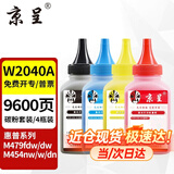 京呈416a硒鼓适用惠普硒鼓479fdw惠普打印机479dwW2040A墨盒m454dw M480f粉盒 【省心优选】W2040A碳粉 四色套装