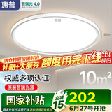 惠普普瑞护眼卧室灯吸顶灯超薄超亮智能LED儿童房间书房灯具包安装