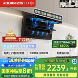 老板（Robam）【爆款小黑翼D1P】顶侧双吸超薄抽吸油烟机26风量变频大吸力以旧换新国家补贴20%可配燃气灶