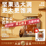 三只松鼠【大满坚果】碧根果220g/罐 坚果炒货干果手剥休闲零食品送礼 