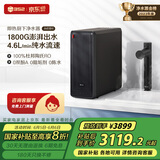 352加热净水器1800G常温出水4.6L/min 反渗透直饮0阻垢剂 即热400G通量净饮机净热一体机A418H