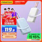 品胜充电宝自带双快充线22.5W快充兼容苹果PD20W20000毫安大容量移动电源适用苹果16华为小米手机白