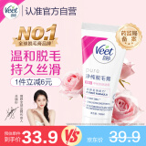 薇婷Veet脱毛膏 中性肌肤适用50ml  男女士学生通用 除毛去毛 