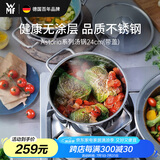 WMF德国福腾宝不锈钢汤锅炖锅汤锅煮锅保鲜Astoria汤锅24cm厨房好物