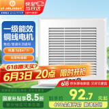 金羚（JINLING）通用型换气扇集成吊顶普通吊顶通用厨房卫生间排气扇BPT10-22-1M