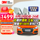 3M 汽车贴膜 朗清系列 前浅后深轿车 汽车玻璃膜车膜太阳膜隔热膜车窗膜 包施工 国际品牌
