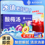 南同四海乌梅汁速溶解渴固体饮料小包装冲剂原料包酸梅汤150g
