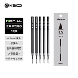 KACO大容量亚规通用按动中性笔芯 0.5mm速干子弹头黑色可适配大部分日系中性笔(5支装）