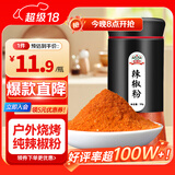 吉得利辣椒粉50g 亲肤玻璃烤瓷瓶 贵州蘸水辣椒面火锅烧烤烤肉撒料蘸料