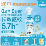 润本（RUNBEN）驱蚊液220ml户外防蚊虫叮咬驱蚊喷雾驱蚊花露水7%驱蚊脂无香
