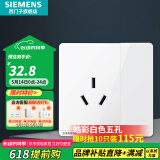 西门子（SIEMENS）插座面板 三孔16A大功率空调热水器插座 强电86型 皓彩系列雅白色 三孔带开