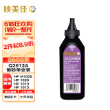 映美佳 Q2612A碳粉 适用12A惠普1020硒鼓m1005墨盒HP1010打印机1015墨粉1018 CRG303佳能LBP2900