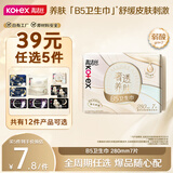 高洁丝【品牌直供安心品质】【宁艺卓同款】B5奢透养肤卫生巾280mm7P量大日用卫生巾姨妈巾