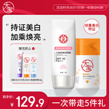 大宝维C美白淡斑乳50ml+集萃美白防晒露75gSPF30烟酰胺乳液面霜