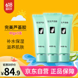 完美补水保湿乳液面霜祛痘晒后修护舒缓皮肤温和无刺激芦荟胶40g*3支