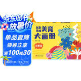 海润阳光 创意思维美育大画册 启蒙篇 宝宝简笔画入门儿童填色幼儿园画画本宝宝图画书涂鸦套装2-3-6岁绘画本 儿童启蒙涂鸦填色书