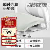 网易严选半佛推荐 小蛮腰双背人体工学椅转椅 办公椅电脑椅 【S9pro配件】乳胶座垫套 白色