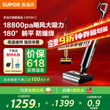 苏泊尔（SUPOR）【国家补贴 11cm超薄 180°躺平 】洗地机家用洗吸拖一体机自动清洁吸尘器热烘除菌洗地机M16H