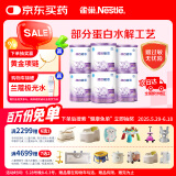 雀巢 超启能恩1段 婴幼儿乳蛋白部分水解配方奶粉 800g*6罐
