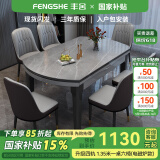 丰舍 餐桌 可变圆桌伸缩折叠实木岩板餐桌椅组合现代轻奢餐桌餐厅饭桌 12MM电磁炉款餐桌-101皮椅款 【1.35米】 一桌6椅