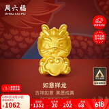 周六福如意龙黄金转运珠女龙生肖龙生日礼物定价A1611753约1.06g