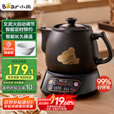 小熊（Bear）智能煎药壶 中药壶 中药锅 熬药电砂锅 全自动中药罐中药煲3升大容量分体式陶瓷家用 JYH-A30A1