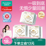 全棉时代医护级超净吸护垫纯棉超薄日用3包60片【品牌直供 安心品质】