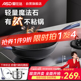 爱仕达（ASD）炒锅不粘锅轻量魔法石无烟炒菜锅钛锅燃气灶专用32cm适合4-6人