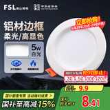 FSL佛山照明led筒灯天花灯孔灯5W金属铝材款开孔75-85mm白光漆白
