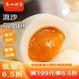 广州酒家利口福 流沙凤凰包750g 20个 早餐半成品 广式早茶 包子食品速食美食