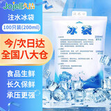 久洁注水冰袋重复使用降温冷敷袋可冷链快递海鲜保冷保鲜冰袋200ML*100只