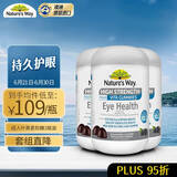 佳思敏（Nature's Way）澳萃维成人叶黄素软糖3瓶装(共180粒)  护眼含花青素维生素A